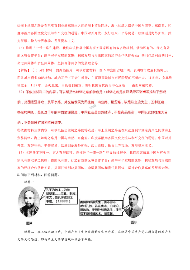 2017年陕西省中考历史真题（解析卷）_陕西_8.陕西中考历史（2008-2025）