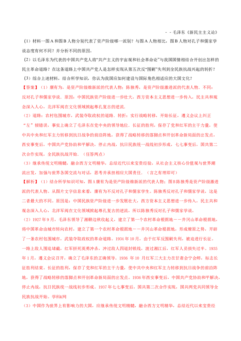 2017年陕西省中考历史真题（解析卷）_陕西_8.陕西中考历史（2008-2025）