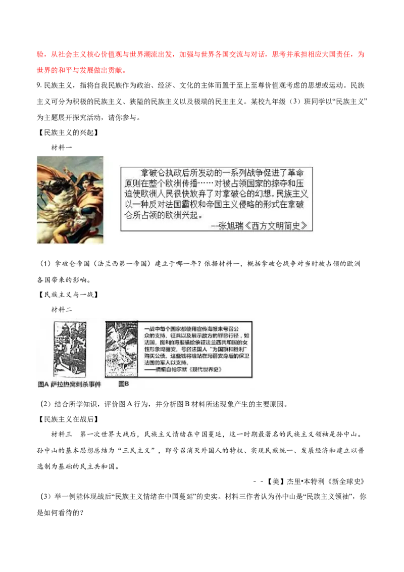 2017年陕西省中考历史真题（解析卷）_陕西_8.陕西中考历史（2008-2025）