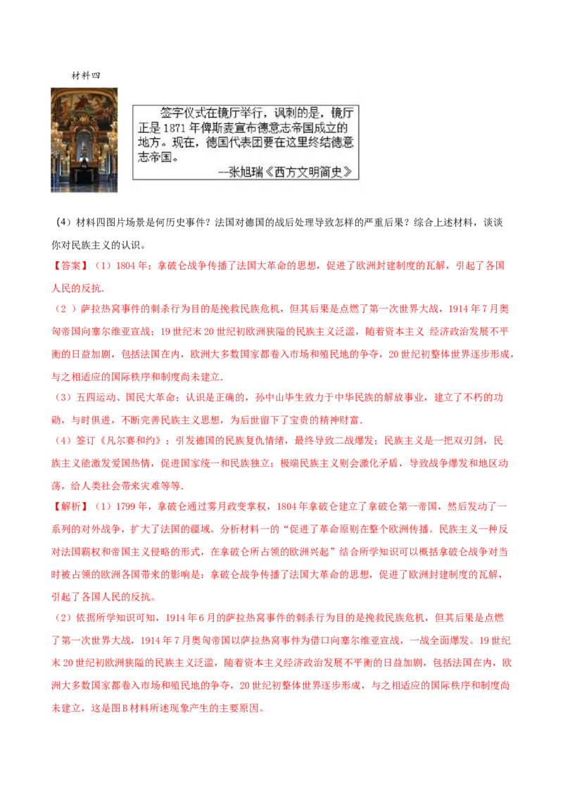 2017年陕西省中考历史真题（解析卷）_陕西_8.陕西中考历史（2008-2025）