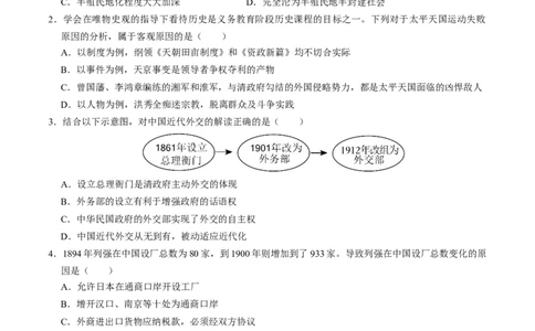 模块检测卷03中国近代史（20+5模式）（原卷版）_02中考总复习（2026版更新中）_06-历史-中考总复习_2024年中考复习资料_一轮复习_配套练习