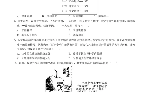 模块检测卷03中国近代史（20+5模式）（原卷版）_02中考总复习（2026版更新中）_06-历史-中考总复习_2024年中考复习资料_一轮复习_配套练习