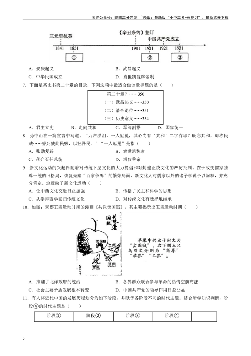 模块检测卷03中国近代史（20+5模式）（原卷版）_02中考总复习（2026版更新中）_06-历史-中考总复习_2024年中考复习资料_一轮复习_配套练习