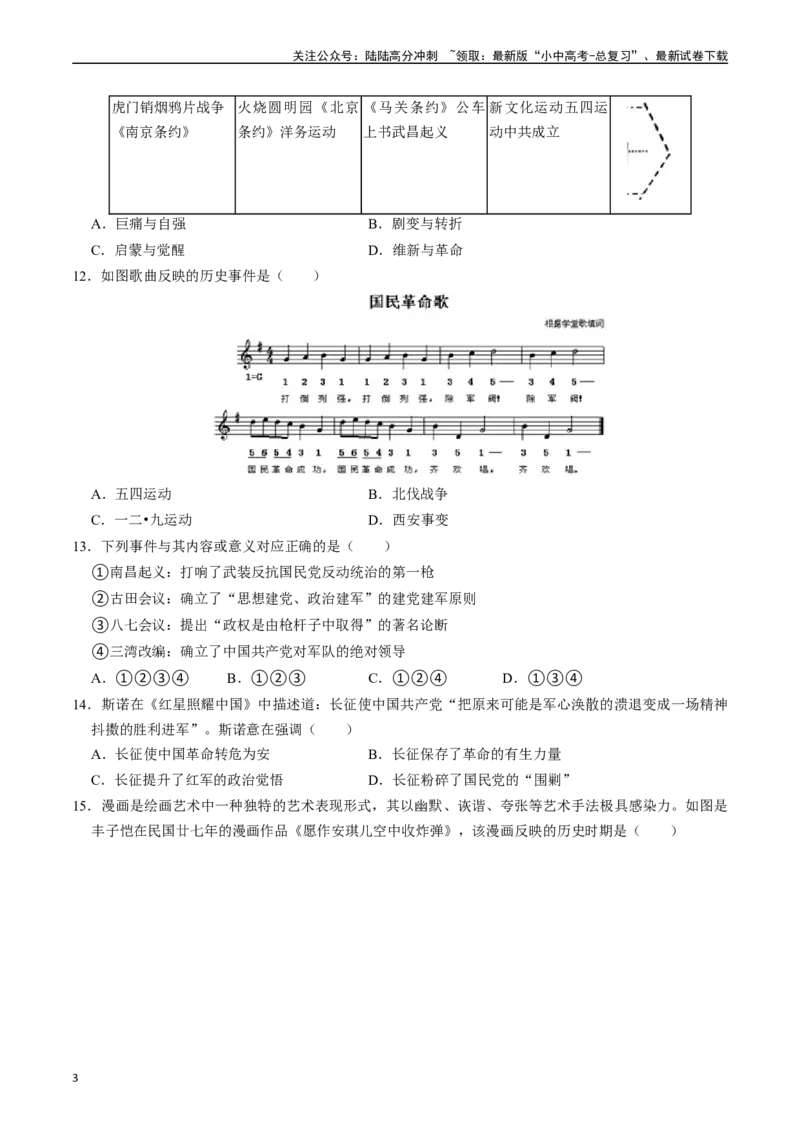 模块检测卷03中国近代史（20+5模式）（原卷版）_02中考总复习（2026版更新中）_06-历史-中考总复习_2024年中考复习资料_一轮复习_配套练习