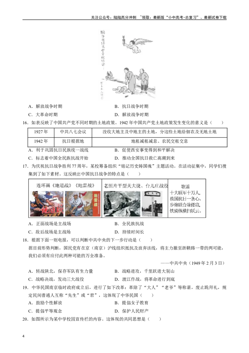 模块检测卷03中国近代史（20+5模式）（原卷版）_02中考总复习（2026版更新中）_06-历史-中考总复习_2024年中考复习资料_一轮复习_配套练习