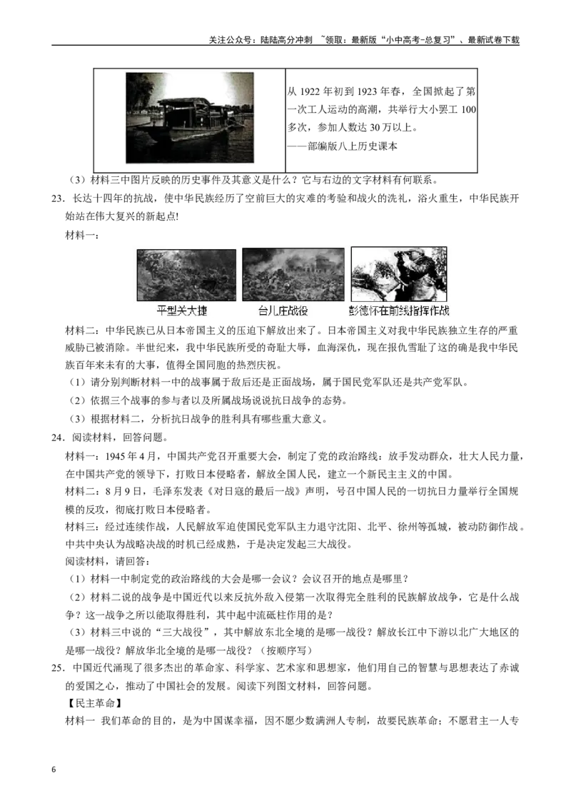 模块检测卷03中国近代史（20+5模式）（原卷版）_02中考总复习（2026版更新中）_06-历史-中考总复习_2024年中考复习资料_一轮复习_配套练习