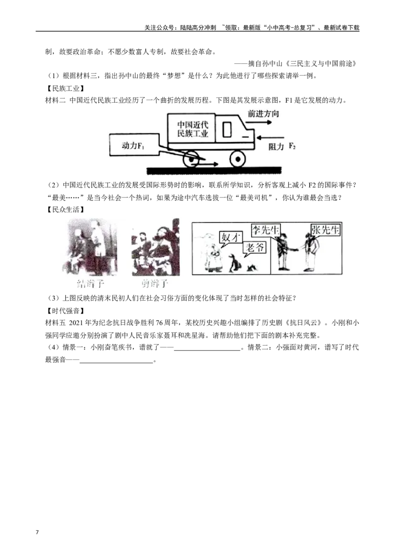 模块检测卷03中国近代史（20+5模式）（原卷版）_02中考总复习（2026版更新中）_06-历史-中考总复习_2024年中考复习资料_一轮复习_配套练习