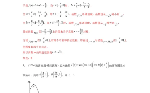 专题01三角函数的图象与性质(典型题型归类训练)(解析版）_02高考数学_2025年新高考资料_二轮复习_解题思路训练2025年高考数学复习解答题提优秘籍（新高考专用）