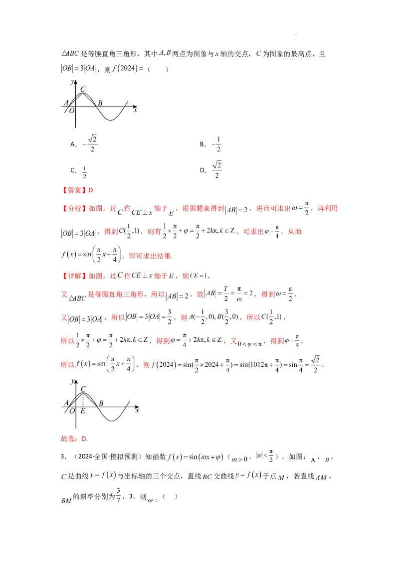 专题01三角函数的图象与性质(典型题型归类训练)(解析版）_02高考数学_2025年新高考资料_二轮复习_解题思路训练2025年高考数学复习解答题提优秘籍（新高考专用）