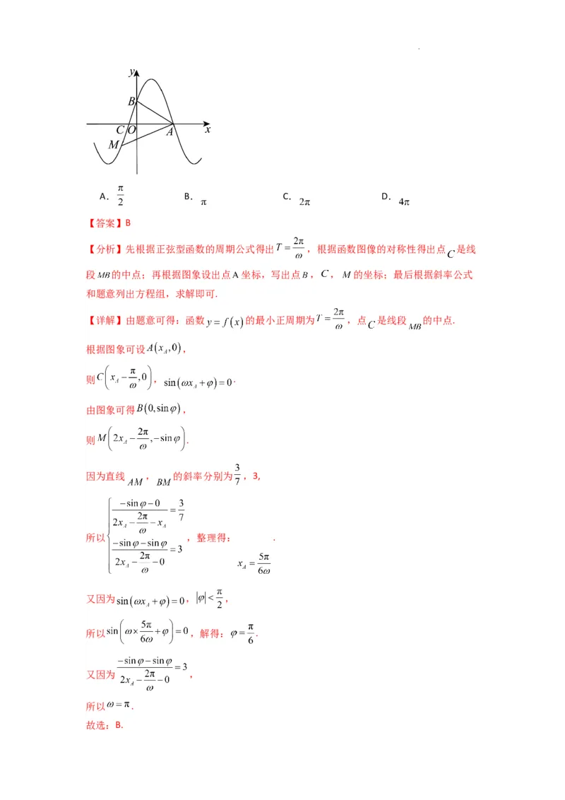 专题01三角函数的图象与性质(典型题型归类训练)(解析版）_02高考数学_2025年新高考资料_二轮复习_解题思路训练2025年高考数学复习解答题提优秘籍（新高考专用）