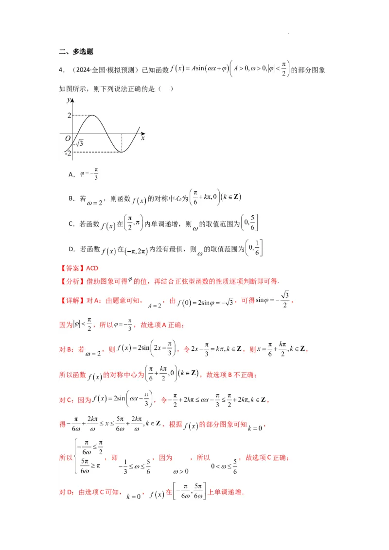 专题01三角函数的图象与性质(典型题型归类训练)(解析版）_02高考数学_2025年新高考资料_二轮复习_解题思路训练2025年高考数学复习解答题提优秘籍（新高考专用）