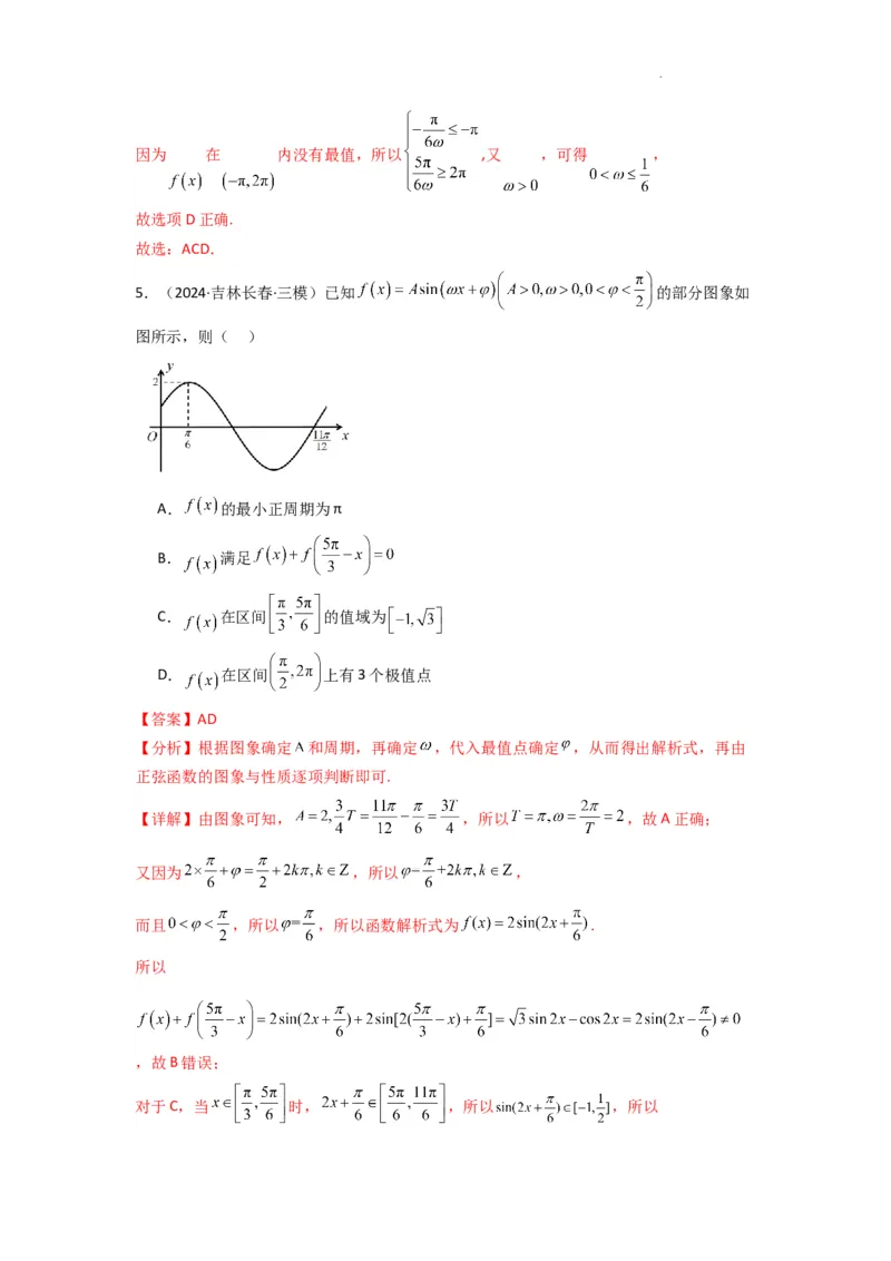 专题01三角函数的图象与性质(典型题型归类训练)(解析版）_02高考数学_2025年新高考资料_二轮复习_解题思路训练2025年高考数学复习解答题提优秘籍（新高考专用）