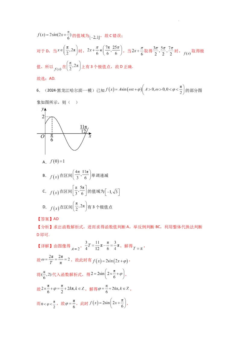 专题01三角函数的图象与性质(典型题型归类训练)(解析版）_02高考数学_2025年新高考资料_二轮复习_解题思路训练2025年高考数学复习解答题提优秘籍（新高考专用）