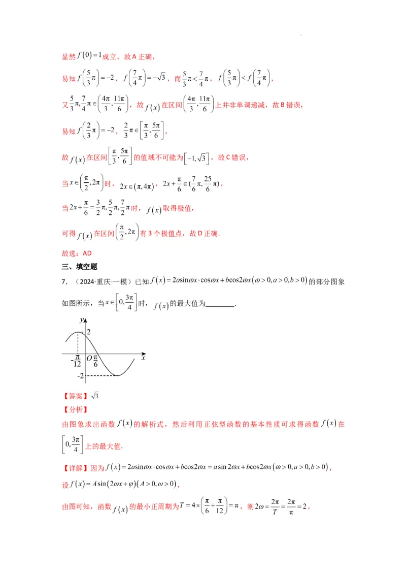 专题01三角函数的图象与性质(典型题型归类训练)(解析版）_02高考数学_2025年新高考资料_二轮复习_解题思路训练2025年高考数学复习解答题提优秘籍（新高考专用）