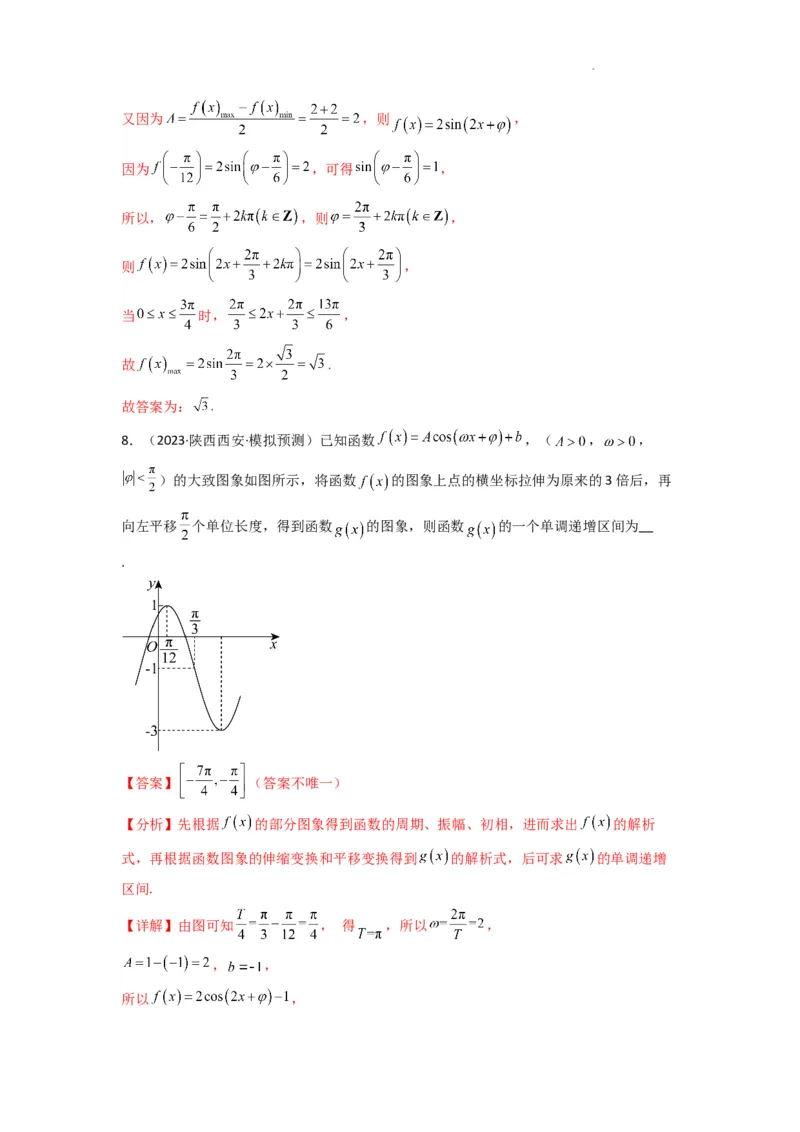 专题01三角函数的图象与性质(典型题型归类训练)(解析版）_02高考数学_2025年新高考资料_二轮复习_解题思路训练2025年高考数学复习解答题提优秘籍（新高考专用）