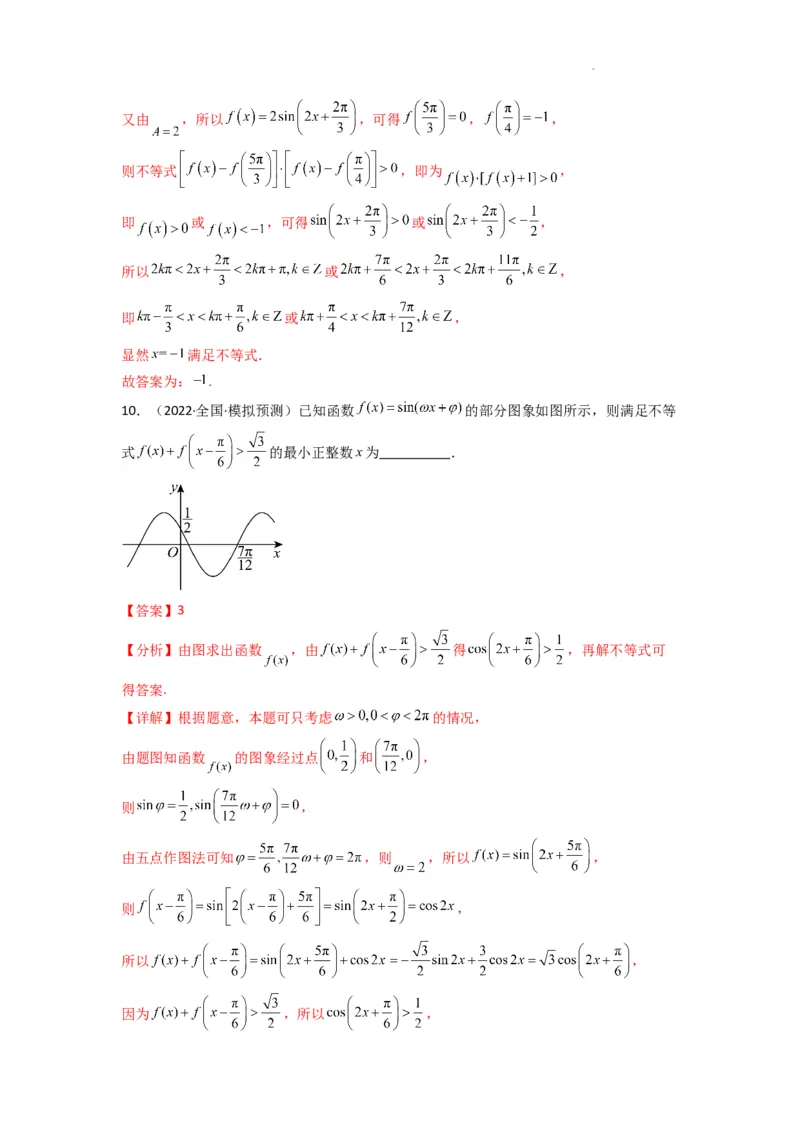 专题01三角函数的图象与性质(典型题型归类训练)(解析版）_02高考数学_2025年新高考资料_二轮复习_解题思路训练2025年高考数学复习解答题提优秘籍（新高考专用）