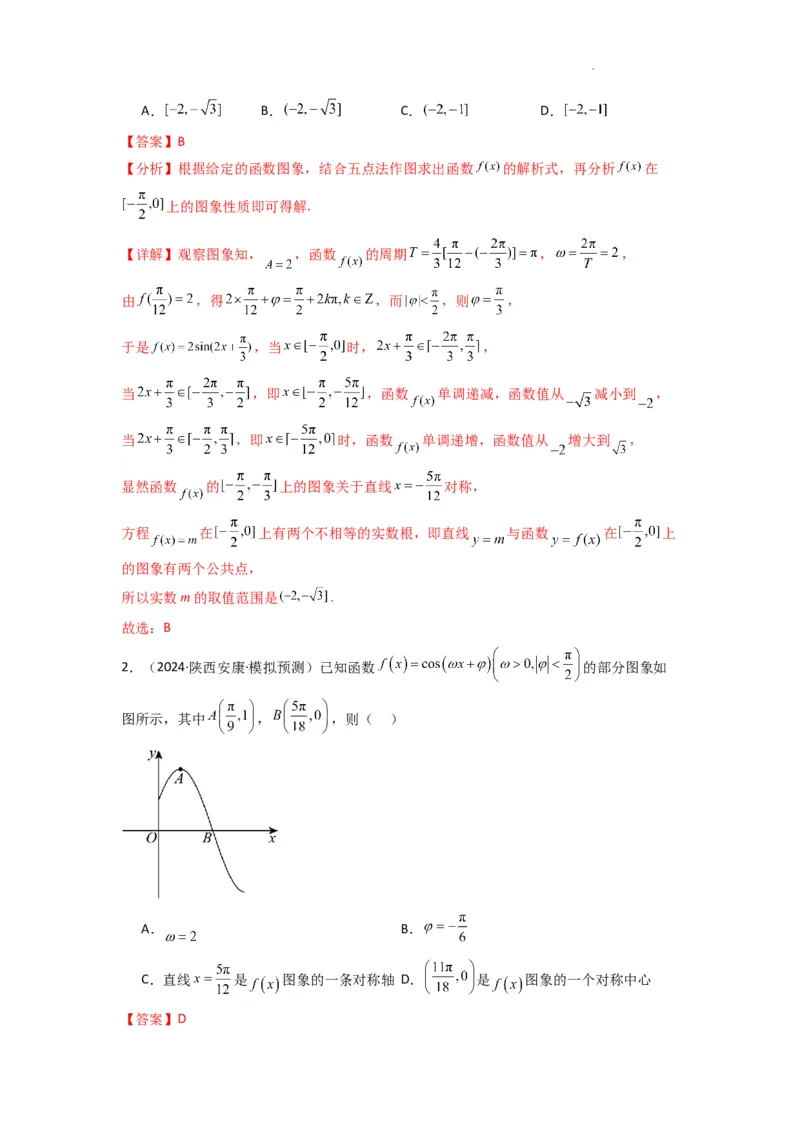 专题01三角函数的图象与性质(典型题型归类训练)(解析版）_02高考数学_2025年新高考资料_二轮复习_解题思路训练2025年高考数学复习解答题提优秘籍（新高考专用）