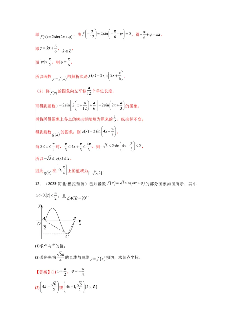 专题01三角函数的图象与性质(典型题型归类训练)(解析版）_02高考数学_2025年新高考资料_二轮复习_解题思路训练2025年高考数学复习解答题提优秘籍（新高考专用）