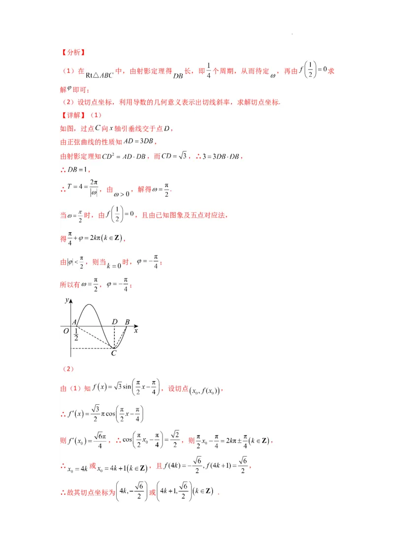 专题01三角函数的图象与性质(典型题型归类训练)(解析版）_02高考数学_2025年新高考资料_二轮复习_解题思路训练2025年高考数学复习解答题提优秘籍（新高考专用）