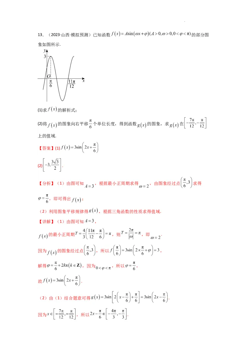 专题01三角函数的图象与性质(典型题型归类训练)(解析版）_02高考数学_2025年新高考资料_二轮复习_解题思路训练2025年高考数学复习解答题提优秘籍（新高考专用）