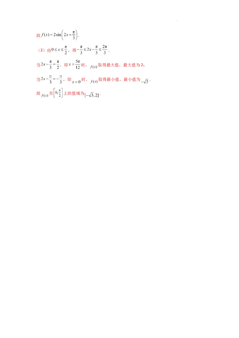专题01三角函数的图象与性质(典型题型归类训练)(解析版）_02高考数学_2025年新高考资料_二轮复习_解题思路训练2025年高考数学复习解答题提优秘籍（新高考专用）