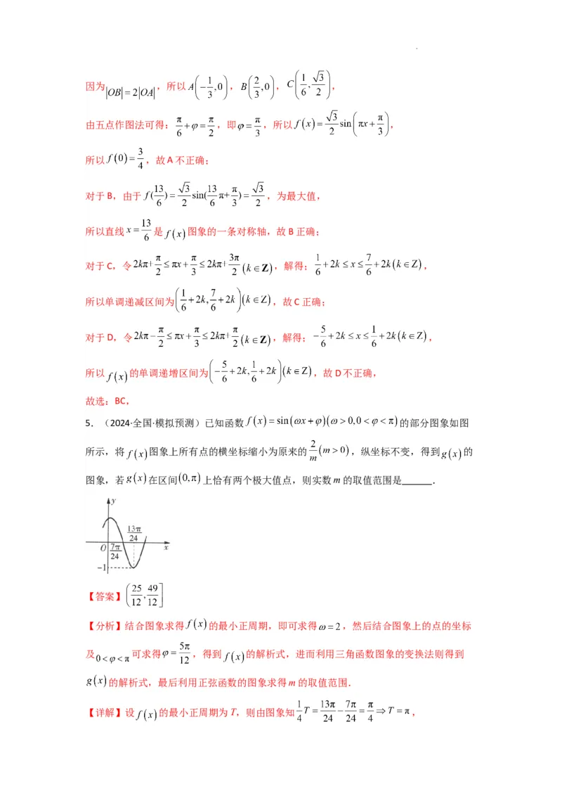专题01三角函数的图象与性质(典型题型归类训练)(解析版）_02高考数学_2025年新高考资料_二轮复习_解题思路训练2025年高考数学复习解答题提优秘籍（新高考专用）