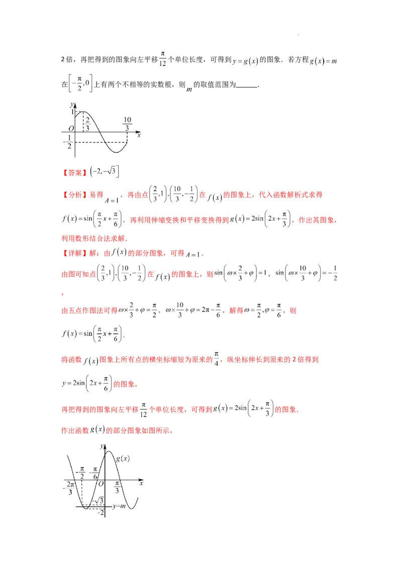 专题01三角函数的图象与性质(典型题型归类训练)(解析版）_02高考数学_2025年新高考资料_二轮复习_解题思路训练2025年高考数学复习解答题提优秘籍（新高考专用）