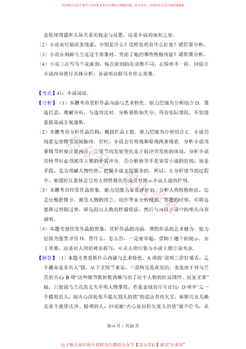 2015年高考语文试卷（新课标Ⅰ卷）（解析卷）_高考历年真题_08-24全国高考真题（无水印）_新&middot;PDF版2008-2024&middot;高考语文真题_版本1：语文（按试卷类型分类）2008-2024