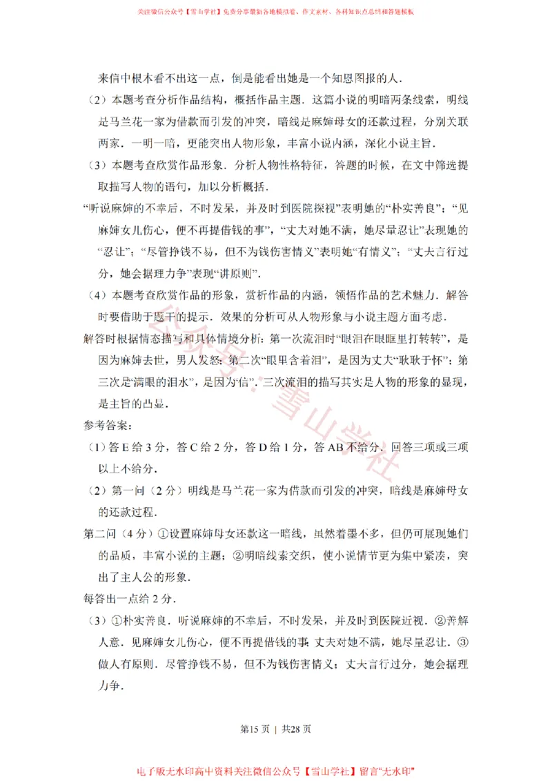 2015年高考语文试卷（新课标Ⅰ卷）（解析卷）_高考历年真题_08-24全国高考真题（无水印）_新&middot;PDF版2008-2024&middot;高考语文真题_版本1：语文（按试卷类型分类）2008-2024