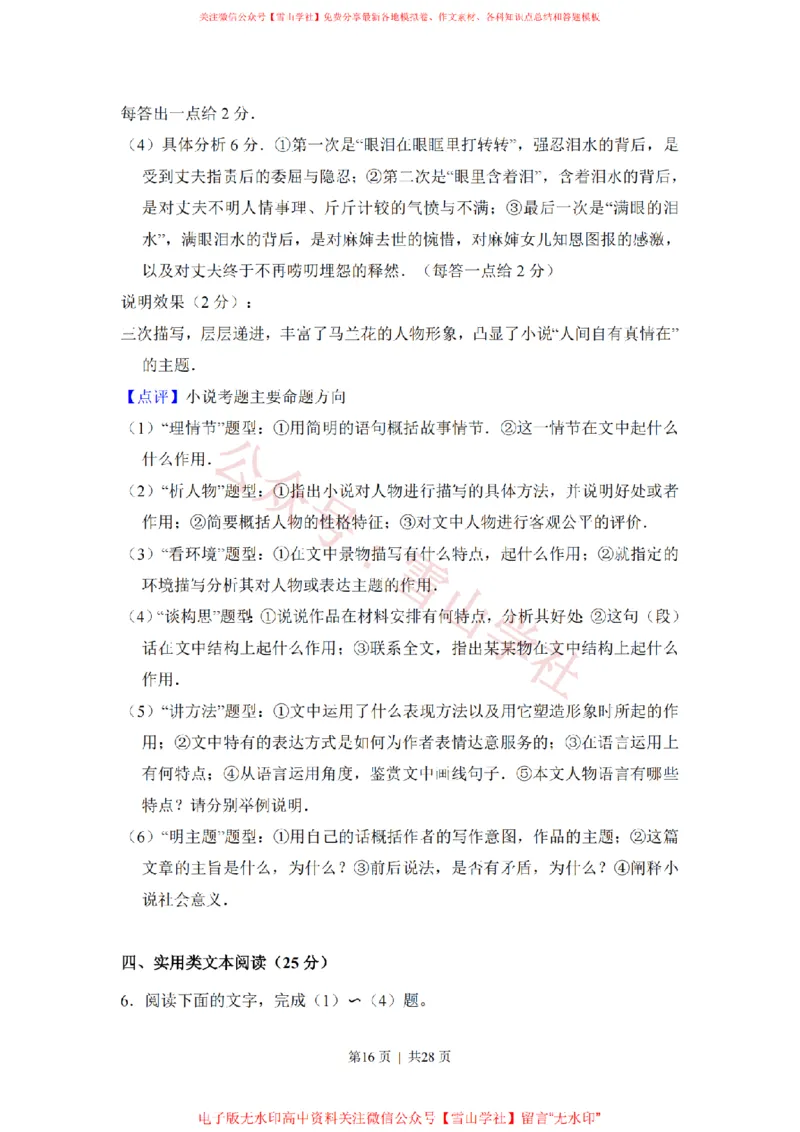 2015年高考语文试卷（新课标Ⅰ卷）（解析卷）_高考历年真题_08-24全国高考真题（无水印）_新&middot;PDF版2008-2024&middot;高考语文真题_版本1：语文（按试卷类型分类）2008-2024