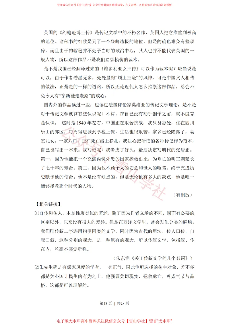 2015年高考语文试卷（新课标Ⅰ卷）（解析卷）_高考历年真题_08-24全国高考真题（无水印）_新&middot;PDF版2008-2024&middot;高考语文真题_版本1：语文（按试卷类型分类）2008-2024