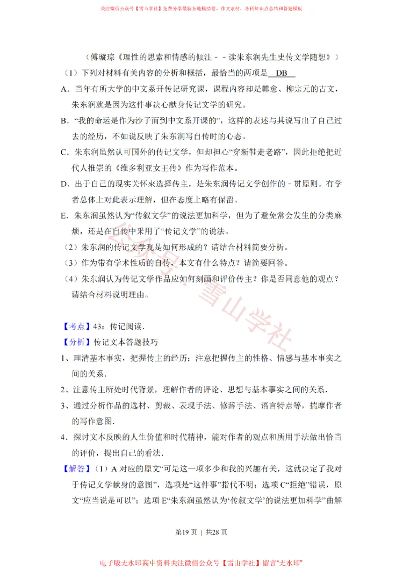 2015年高考语文试卷（新课标Ⅰ卷）（解析卷）_高考历年真题_08-24全国高考真题（无水印）_新&middot;PDF版2008-2024&middot;高考语文真题_版本1：语文（按试卷类型分类）2008-2024