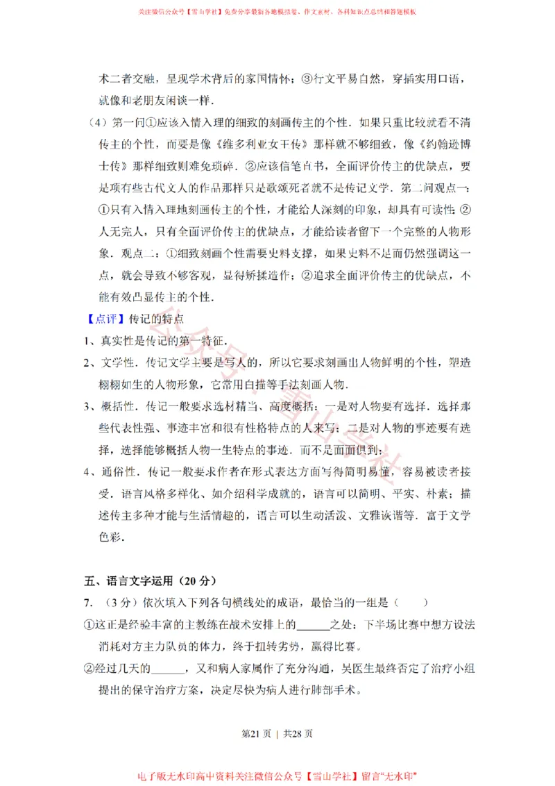 2015年高考语文试卷（新课标Ⅰ卷）（解析卷）_高考历年真题_08-24全国高考真题（无水印）_新&middot;PDF版2008-2024&middot;高考语文真题_版本1：语文（按试卷类型分类）2008-2024