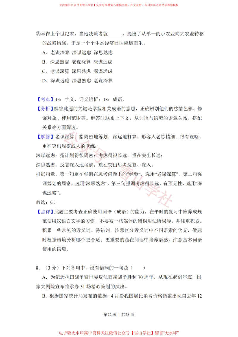 2015年高考语文试卷（新课标Ⅰ卷）（解析卷）_高考历年真题_08-24全国高考真题（无水印）_新&middot;PDF版2008-2024&middot;高考语文真题_版本1：语文（按试卷类型分类）2008-2024