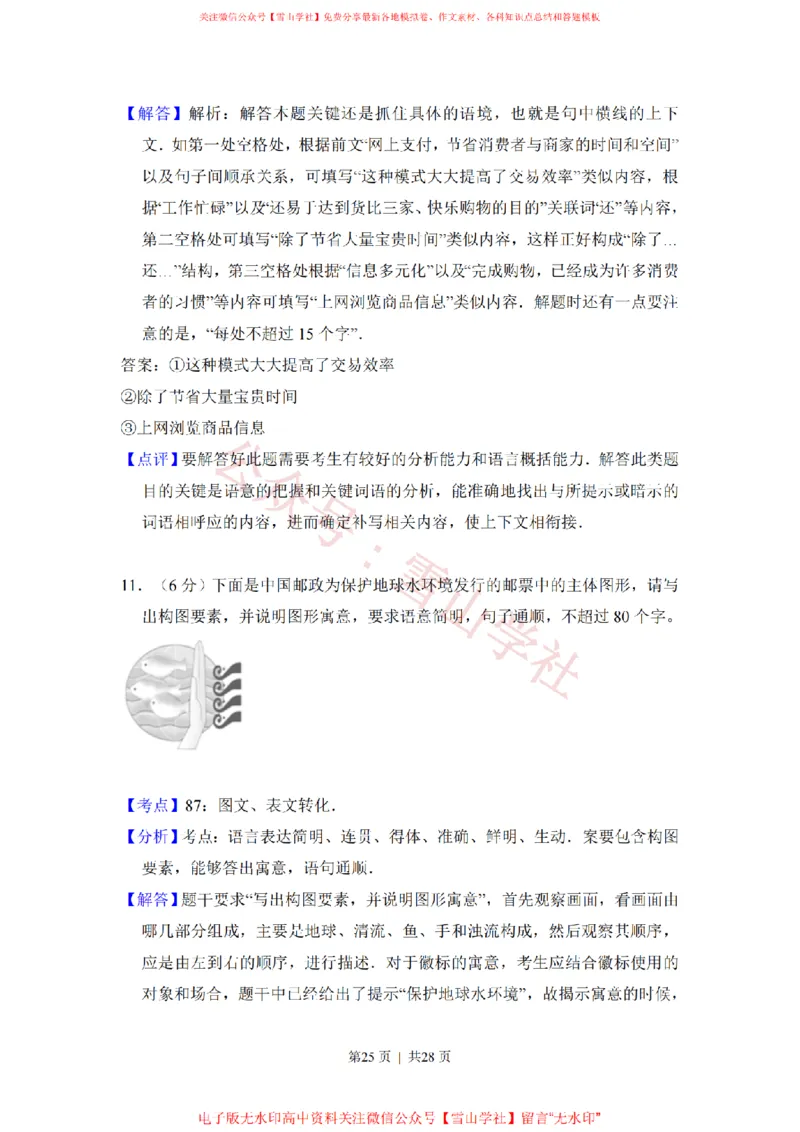 2015年高考语文试卷（新课标Ⅰ卷）（解析卷）_高考历年真题_08-24全国高考真题（无水印）_新&middot;PDF版2008-2024&middot;高考语文真题_版本1：语文（按试卷类型分类）2008-2024