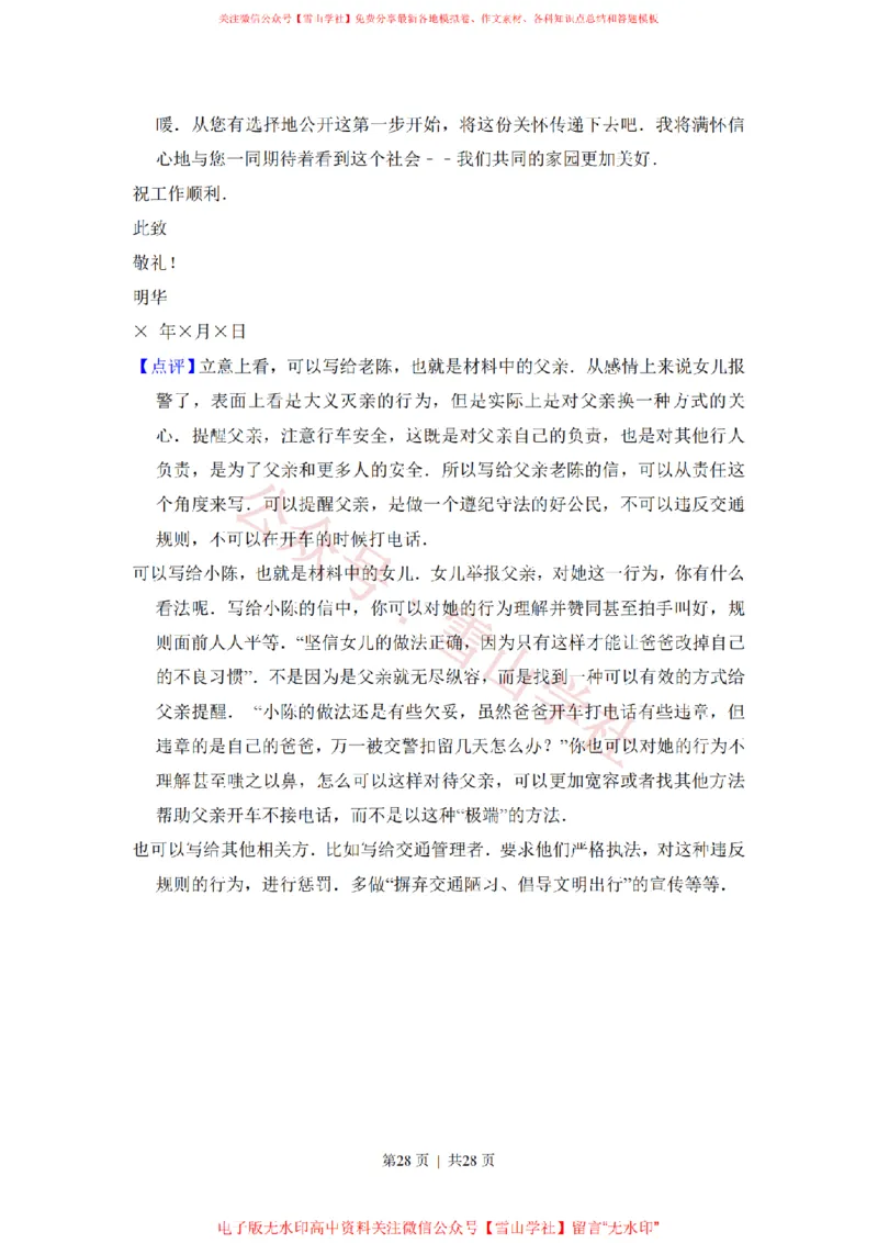 2015年高考语文试卷（新课标Ⅰ卷）（解析卷）_高考历年真题_08-24全国高考真题（无水印）_新&middot;PDF版2008-2024&middot;高考语文真题_版本1：语文（按试卷类型分类）2008-2024