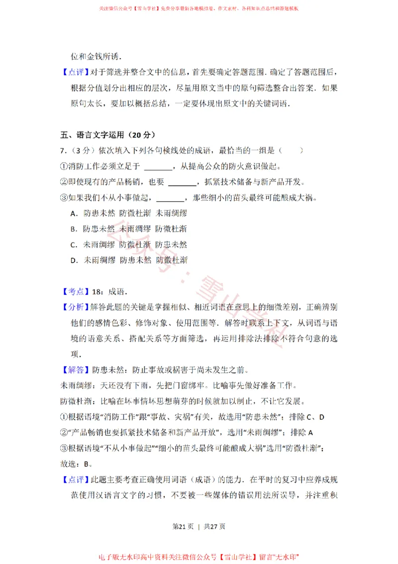 2014年高考语文试卷（新课标Ⅱ卷）（解析卷）_高考历年真题_08-24全国高考真题（无水印）_新&middot;PDF版2008-2024&middot;高考语文真题_版本2：语文（按省份分类）2008-2024_122