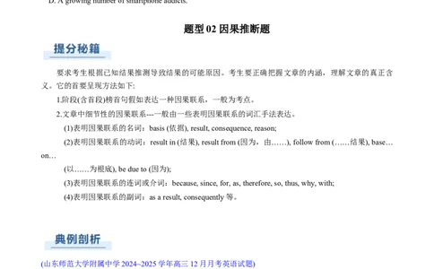 专题02阅读理解推理判断题（原题版）_03高考英语_2025年新高考资料_二轮复习_2025年高考英语二轮热点题型归纳与变式演练（新高考通用）340016860_第一部分阅读