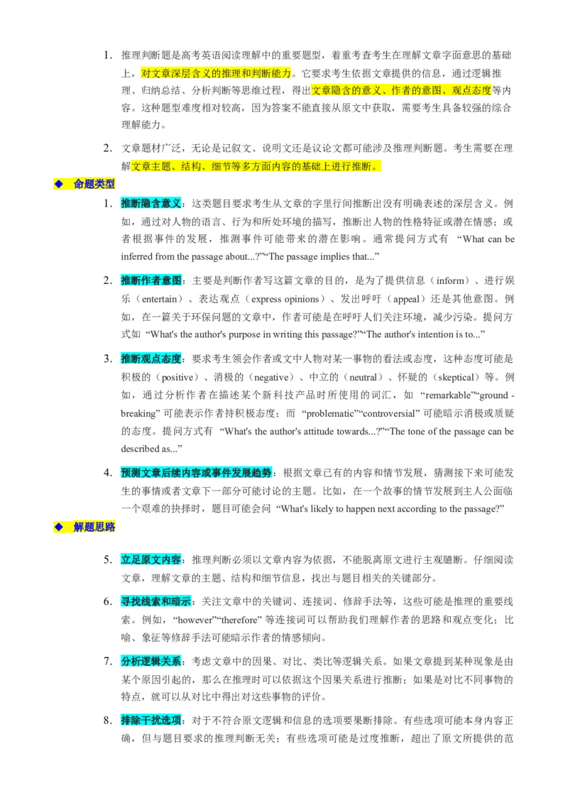专题02阅读理解推理判断题（原题版）_03高考英语_2025年新高考资料_二轮复习_2025年高考英语二轮热点题型归纳与变式演练（新高考通用）340016860_第一部分阅读