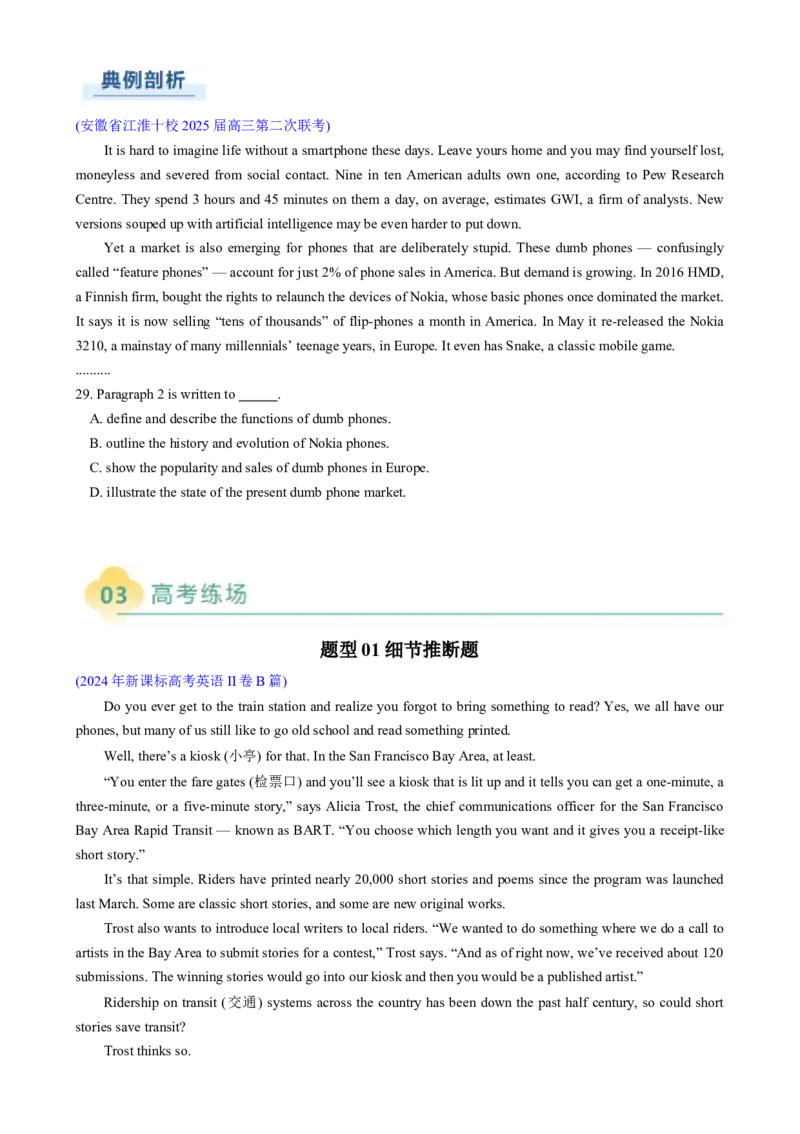 专题02阅读理解推理判断题（原题版）_03高考英语_2025年新高考资料_二轮复习_2025年高考英语二轮热点题型归纳与变式演练（新高考通用）340016860_第一部分阅读