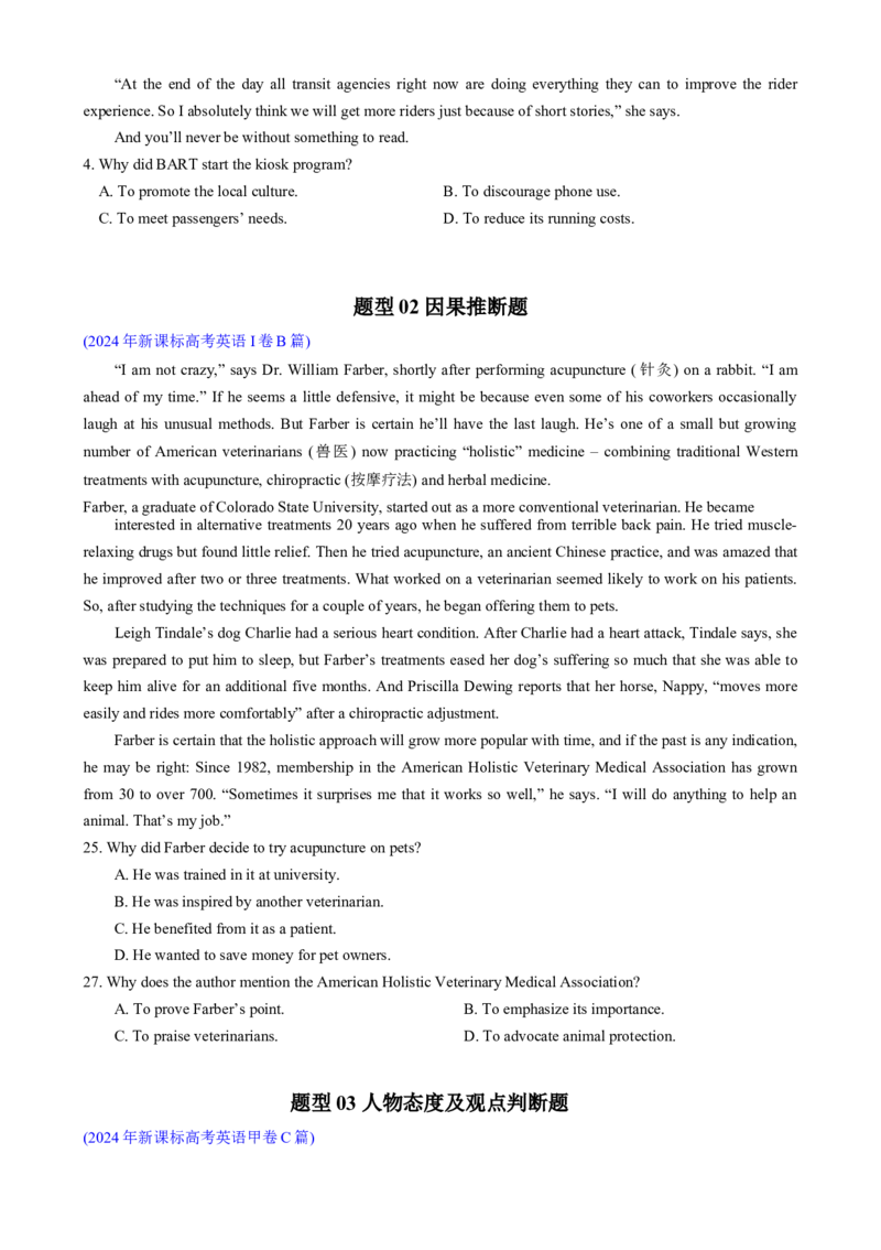 专题02阅读理解推理判断题（原题版）_03高考英语_2025年新高考资料_二轮复习_2025年高考英语二轮热点题型归纳与变式演练（新高考通用）340016860_第一部分阅读