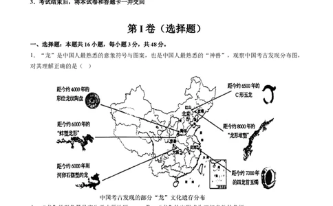 专题01先秦至秦汉：从中华文明起源到统一多民族封建国家的建立和巩固（解析版）_07高考历史_2025年新高考资料_一轮复习_2025年高考历史一轮复习讲练测（新教材新高考）（完结）