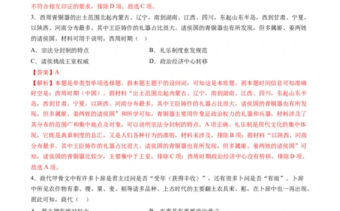 专题01先秦至秦汉：从中华文明起源到统一多民族封建国家的建立和巩固（解析版）_07高考历史_2025年新高考资料_一轮复习_2025年高考历史一轮复习讲练测（新教材新高考）（完结）