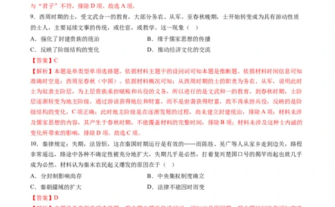 专题01先秦至秦汉：从中华文明起源到统一多民族封建国家的建立和巩固（解析版）_07高考历史_2025年新高考资料_一轮复习_2025年高考历史一轮复习讲练测（新教材新高考）（完结）