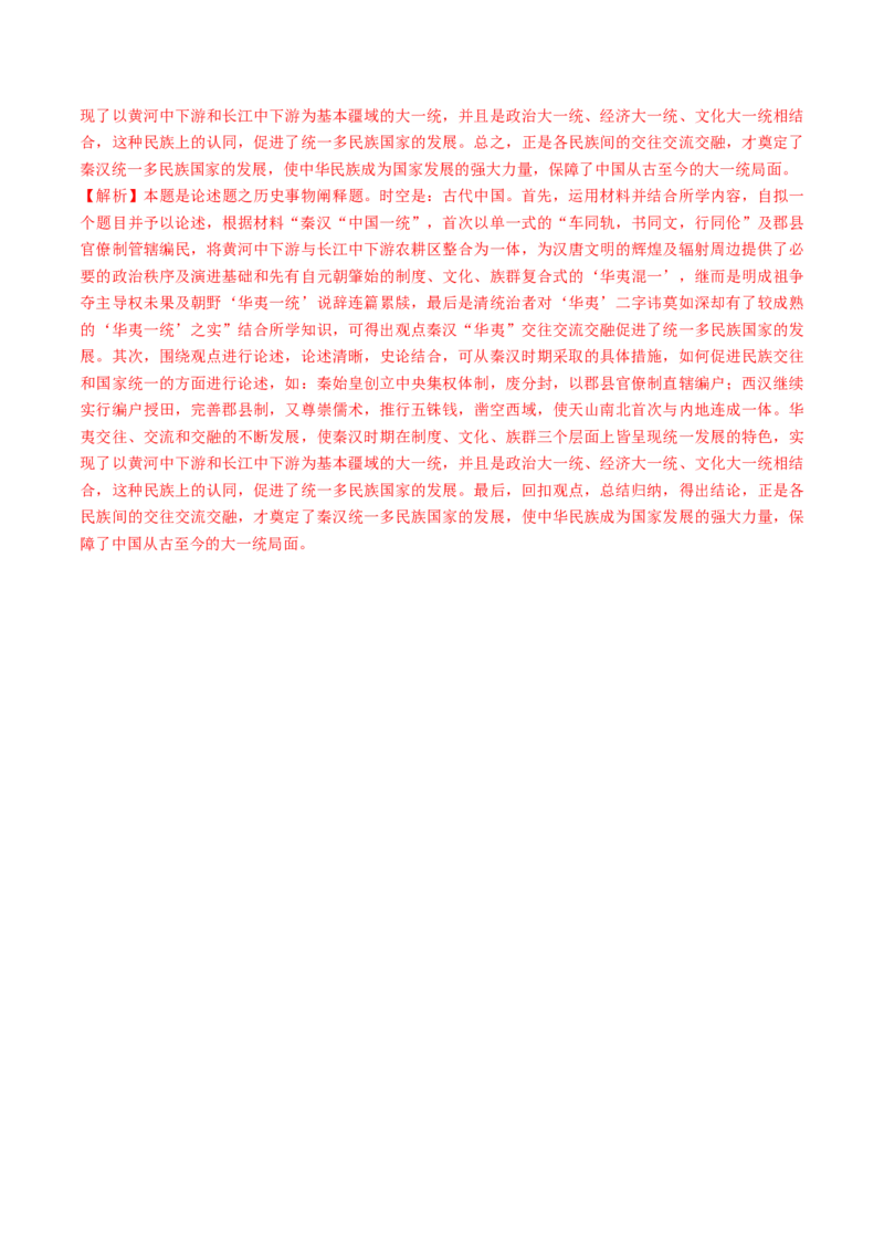 专题01先秦至秦汉：从中华文明起源到统一多民族封建国家的建立和巩固（解析版）_07高考历史_2025年新高考资料_一轮复习_2025年高考历史一轮复习讲练测（新教材新高考）（完结）