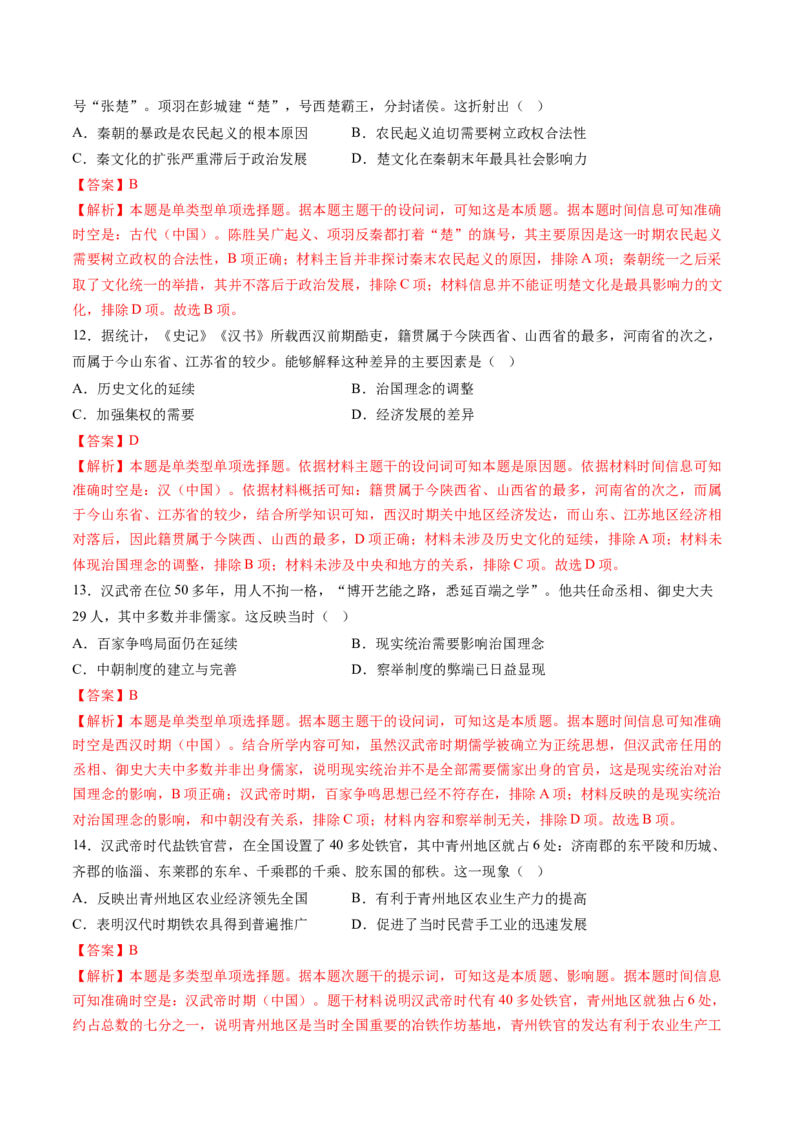 专题01先秦至秦汉：从中华文明起源到统一多民族封建国家的建立和巩固（解析版）_07高考历史_2025年新高考资料_一轮复习_2025年高考历史一轮复习讲练测（新教材新高考）（完结）