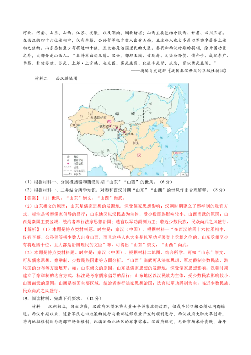 专题01先秦至秦汉：从中华文明起源到统一多民族封建国家的建立和巩固（解析版）_07高考历史_2025年新高考资料_一轮复习_2025年高考历史一轮复习讲练测（新教材新高考）（完结）