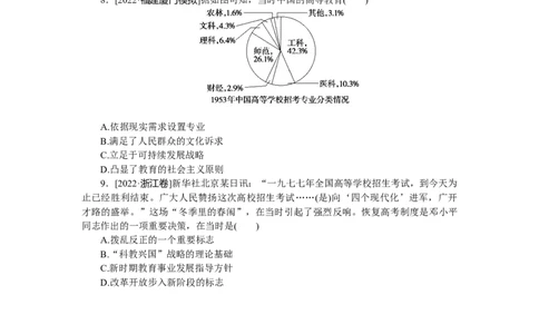 专练六十　现代中国的科技、教育与文学艺术_07高考历史_通用版（老高考）复习资料_2023年复习资料_2023《微专题&middot;小练习》&middot;历史