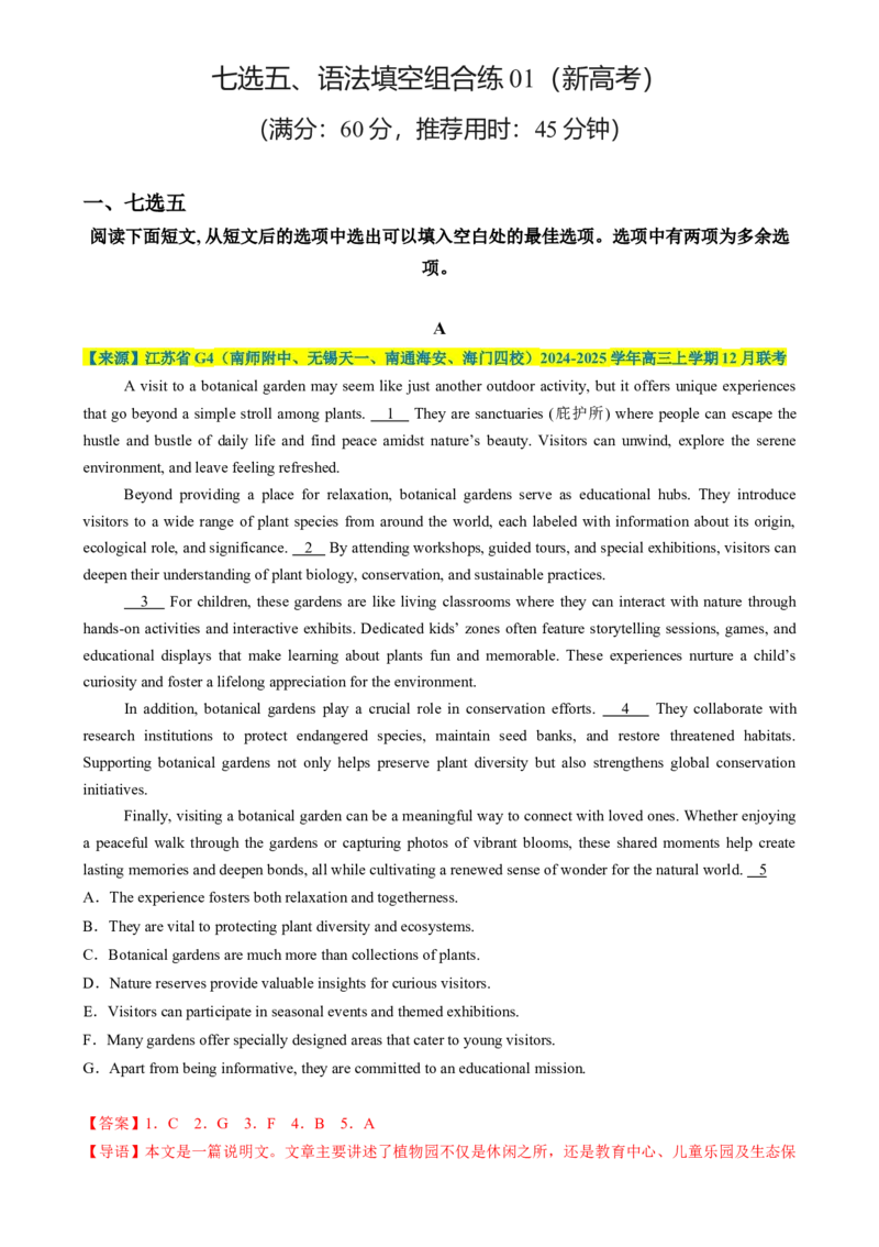 七选五、语法填空组合练01（解析版）_03高考英语_2025年新高考资料_二轮复习_2025年高考英语二轮热点题型归纳与变式演练（新高考通用）340016860_第五部分题型必刷