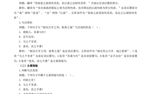 考点13：定语后置句、主谓倒装句（原卷版）_02中考总复习（2026版更新中）_01-语文-中考总复习_2025年中考资料_中考文言文专项_初中文言文高频考点讲与练（全国通用）_讲义
